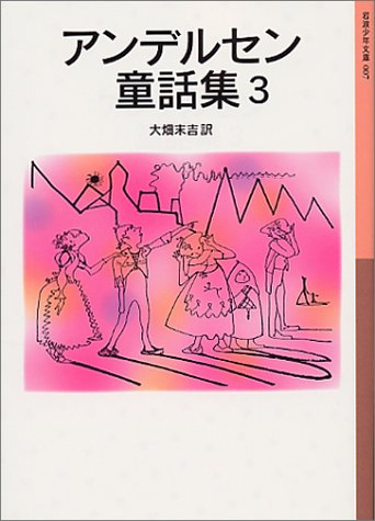 Cover image : アンデルセン童話集 (3) (岩波少年文庫 (007))