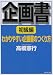 企画書 初級編―わかりやすい企画書のつくり方