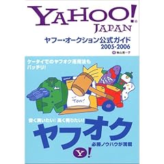 ���t�[�E�I�[�N�V���������K�C�h 2005-2006