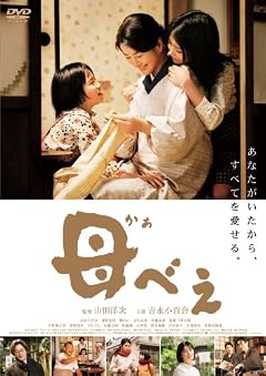 母べえ 通常版