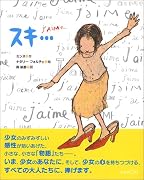 スキ…
