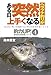 ヘラブナ釣りがある日突然上手くなる (釣力UP!壁を破る超常識シリーズ―壁を破る超常識シリーズ)