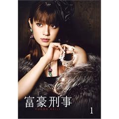富豪刑事 第1巻