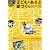 子どもとあそぶ家づくり―建築教室の教科書