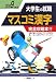 マスコミ漢字 2009年度版 (2009) (大学生の就職 26)