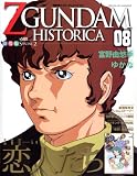 Official File Magazine ZGUNDAM HISTORICA Vol.8