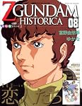 Official File Magazine ZGUNDAM HISTORICA Vol.8