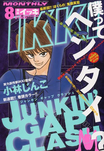 ���� IKKI (�C�b�L) 2009�N 08���� [�G��]