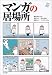 マンガの居場所