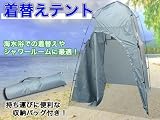 アウトドア用品/着替え用テント/トイレテント/シャワー用テント/携帯用 テント キャプテンスタッグ