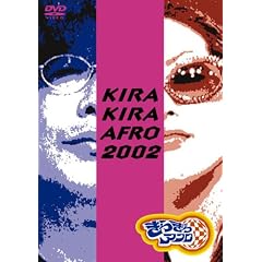 きらきらアフロ 2002