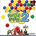 パズルボブル2
