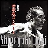今井重幸 回顧展コンサート ライブ録音 画像