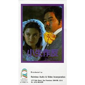 Xiao sheng zuo fan [VHS]