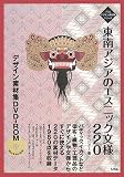 東南アジアのエスニック文様220デザイン素材集DVD‐ROM (ソシムデザイン素材集シリーズ)