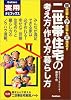 二世帯住宅の考え方・作り方・暮らし方 (学研実用ナビブックス)