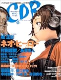 キャラクター・デザイン・バイブル (Vol.04) の評価・レビュー