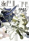 ドリムゴード 4巻―Knights in the dark city (4) (BLADE COMICS)