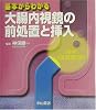 基本からわかる大腸内視鏡の前処置と挿入