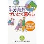 �����C�O����������炵�\�N���J�b�v���Ȃ�N�ł��ł��� �������Ȃ���9�J��24�l�̐V���������� (LONG-STAY PERFECT BOOK)