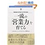 �ꗬ�́u�c�Ɨ́v����Ă� (Harvard Business Review Anthology)