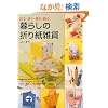 ��炵�̐܂莆�G�݁\�܂�E�g���E����E����