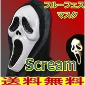 スクリーム仮装マスク　Ｂ（チャーミ商事直販）