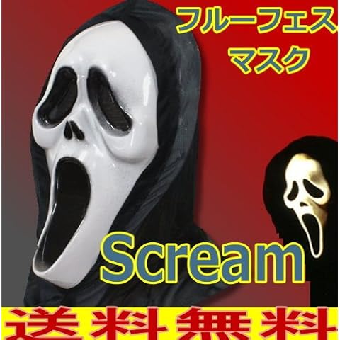 スクリーム仮装マスク　Ｂ（チャーミ商事直販）