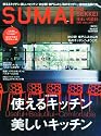 SUMAI no SEKKEI (住まいの設計) 2011年 11月号 [雑誌]
