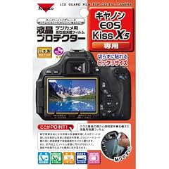 ケンコー・トキナー [デジタル一眼レフカメラ用] 液晶プロテクター キヤノン EOS Kiss X5用 854167