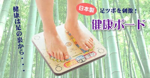 健康ボード