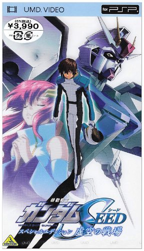 機動戦士ガンダムSEED スペシャルエディション 虚空の戦場 (UMD Video)