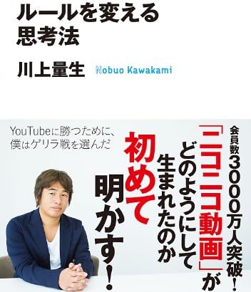 ルールを変える思考法 (角川ＥＰＵＢ選書)