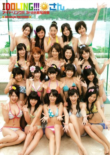アイドリング!!!