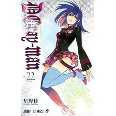 D.Gray-man 22 (ジャンプコミックス)