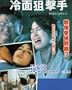 Tiger Cage 3 [VHS]