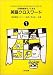 日常会話をモノにする 英語クロスワード〈1〉