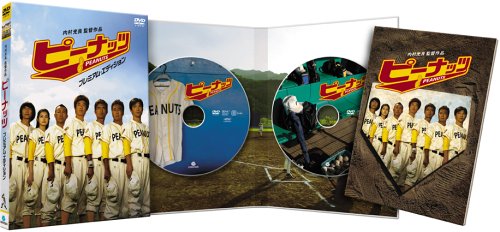 ピーナッツ プレミアム･エディション [DVD]画像2
