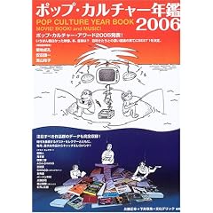 �|�b�v�E�J���`���[�N�Ӂq2006�r