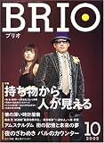 BRIO (ブリオ) 2005年10月号
