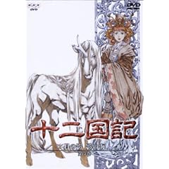 十二国記 月の影 影の海 五巻 [DVD]