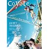 coyote�i�R���[�e�jNo.15�@���W�j���[�W�[�����h�u�X�ƕX�͂ƁA�j���[�W�[�����h�̏����Ȓ��v
