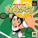 ラブゲーム わいわいテニス Major Wave 1500シリーズ