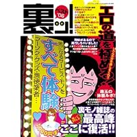 裏ッ!ベスト ’06 (2006) (三才ムック VOL. 137)