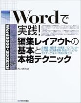 Wordで実践!編集レイアウトの基本と本格テクニック