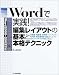 Wordで実践!編集レイアウトの基本と本格テクニック