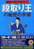 面白いほどうまくいく「段取り王」の秘密の手順