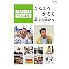 にほんごであそぼ さんようかろく北から南から