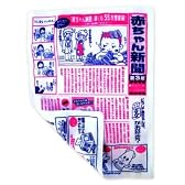 なめても安心 赤ちゃん専用新聞