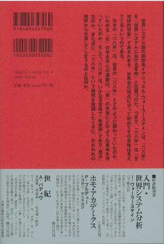 1968年の世界史